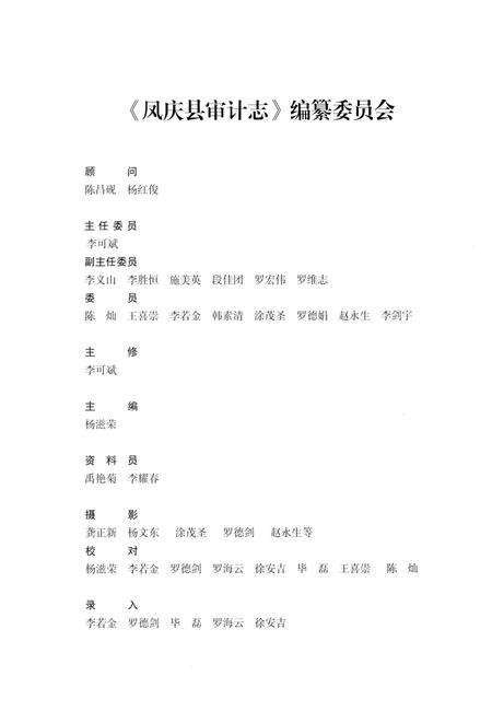 《凤庆县审计志》.pdf_云南省志预览图3