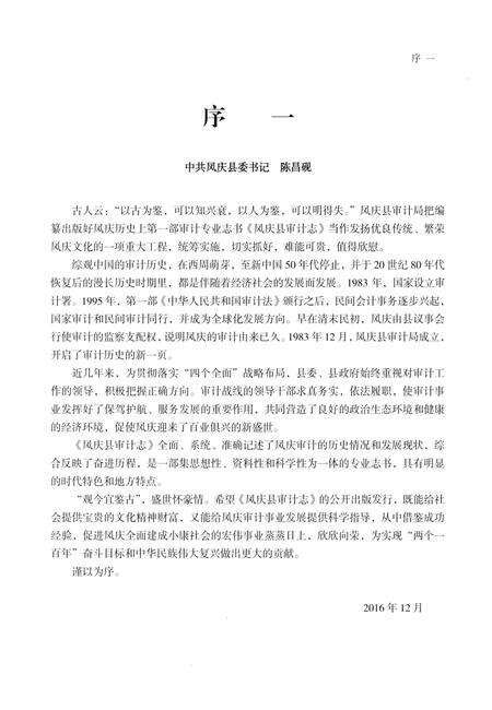 《凤庆县审计志》.pdf_云南省志预览图4