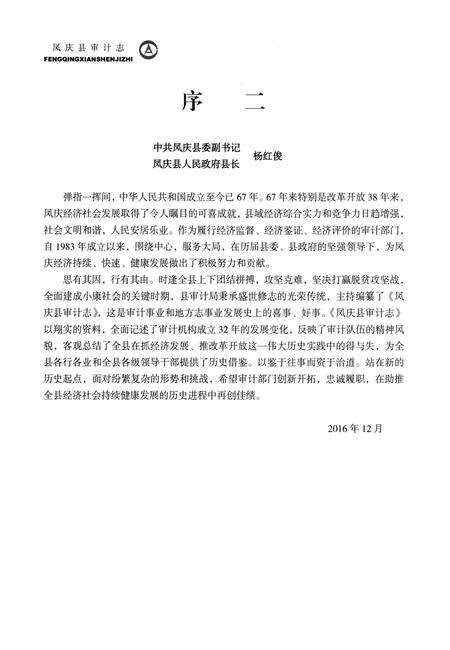 《凤庆县审计志》.pdf_云南省志预览图5