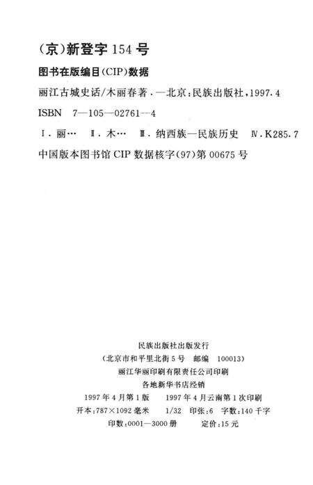 《丽江古城史话》.pdf_云南省志预览图2