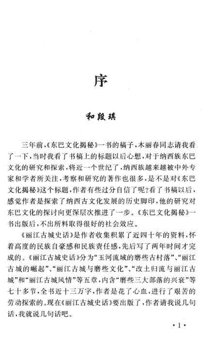 《丽江古城史话》.pdf_云南省志预览图3