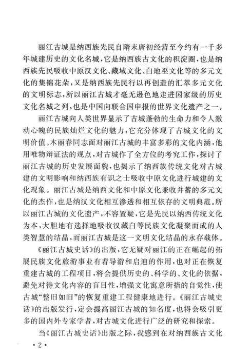 《丽江古城史话》.pdf_云南省志预览图4