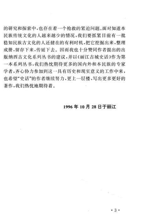 《丽江古城史话》.pdf_云南省志预览图5