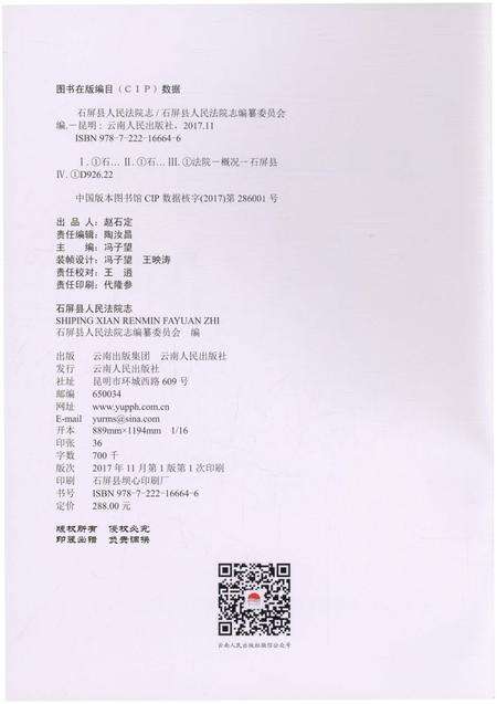 《石屏县人民法院志》.pdf_云南省志预览图2