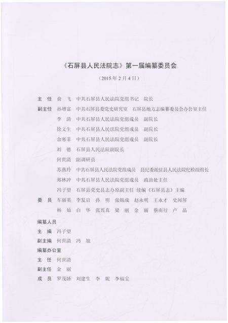《石屏县人民法院志》.pdf_云南省志预览图3