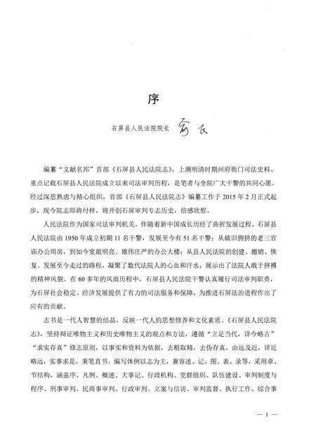 《石屏县人民法院志》.pdf_云南省志预览图5