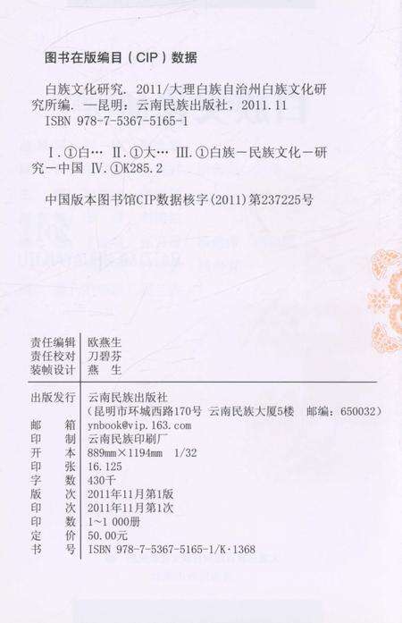 《白族文化研究2011》.pdf_云南省志预览图3