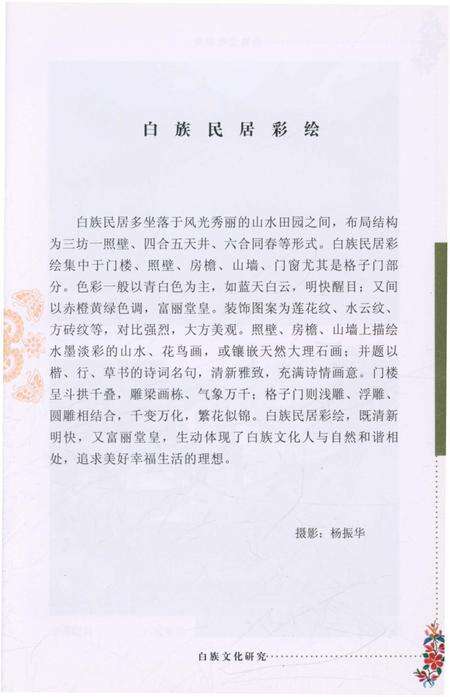 《白族文化研究2011》.pdf_云南省志预览图4
