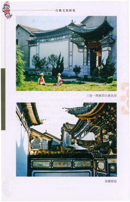 《白族文化研究2011》.pdf_云南省志预览图5