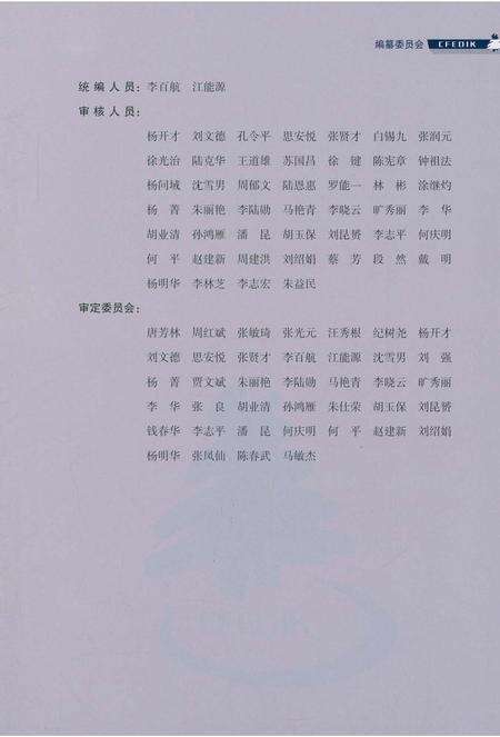 《国家林业局昆明勘察设计院院志1965～2015》.pdf_云南省志预览图3