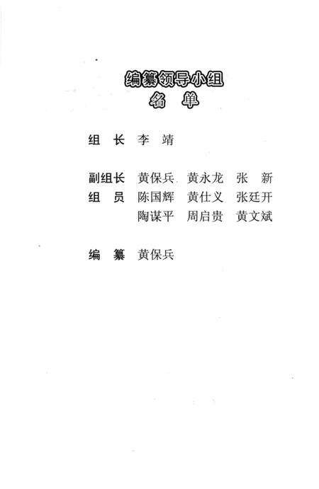 《广南第一中学校志（1933-2003）》.pdf_云南省志预览图2