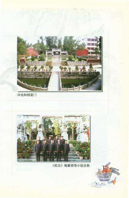 《广南第一中学校志（1933-2003）》.pdf_云南省志预览图3