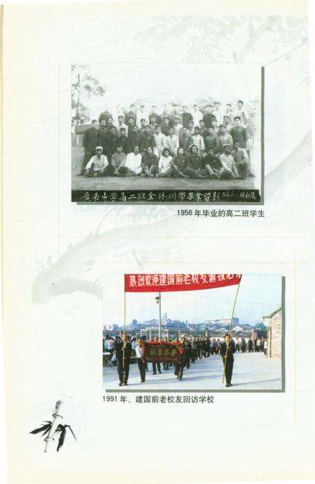 《广南第一中学校志（1933-2003）》.pdf_云南省志预览图4
