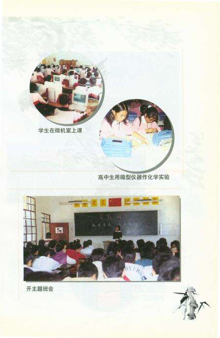 《广南第一中学校志（1933-2003）》.pdf_云南省志预览图5