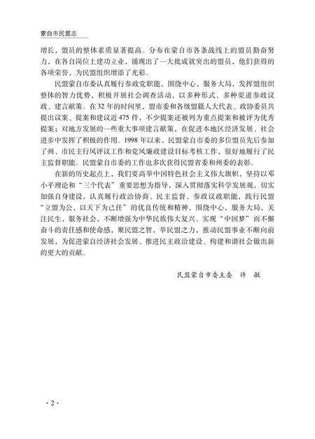 《蒙自市民盟志》.pdf_云南省志预览图1