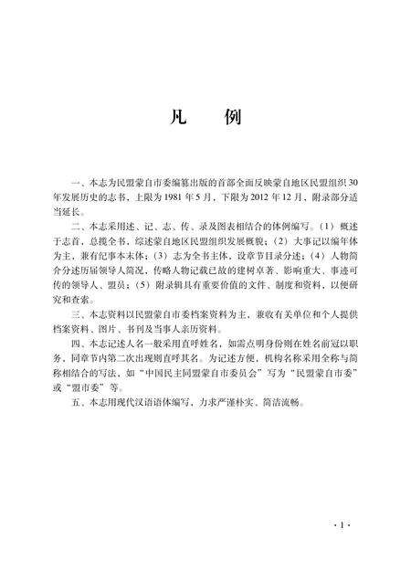 《蒙自市民盟志》.pdf_云南省志预览图2