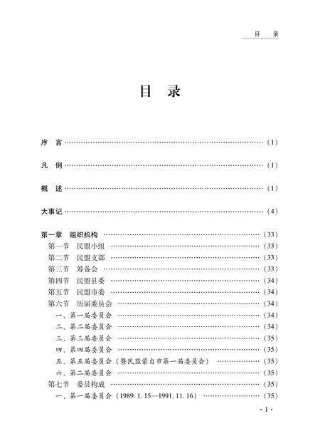 《蒙自市民盟志》.pdf_云南省志预览图3