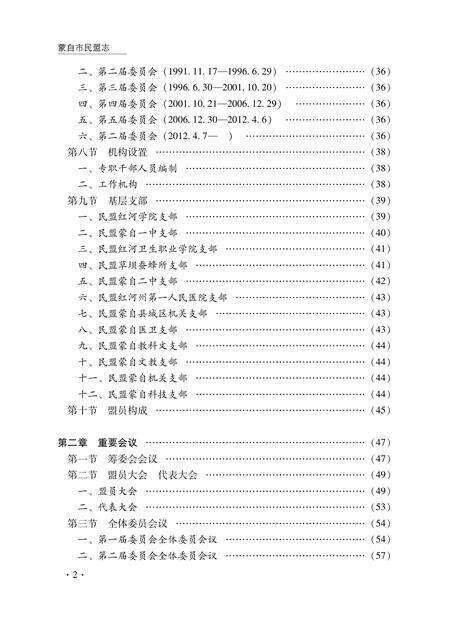 《蒙自市民盟志》.pdf_云南省志预览图4