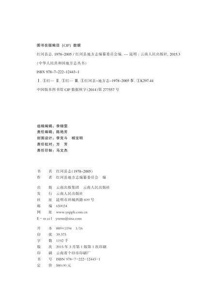 《红河县志（1978-2005）》.pdf_云南省志预览图1
