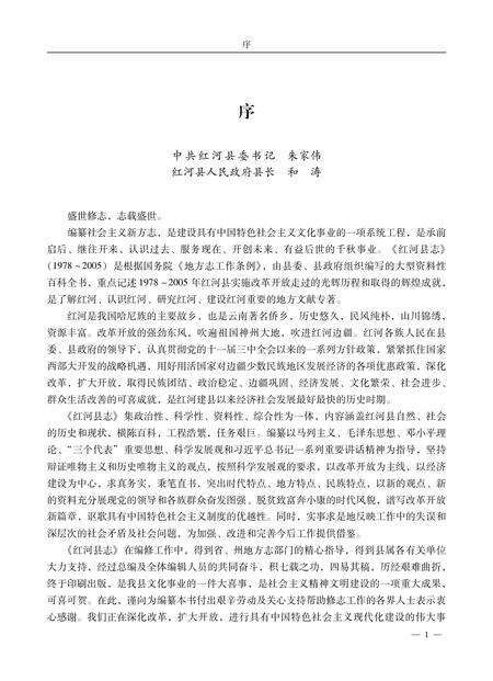 《红河县志（1978-2005）》.pdf_云南省志预览图2