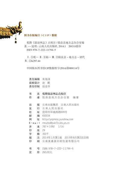 《乾隆《陆凉州志》点校注》.pdf_云南省志预览图2