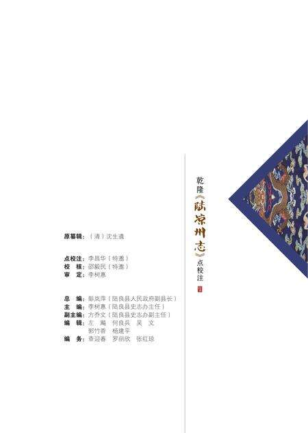 《乾隆《陆凉州志》点校注》.pdf_云南省志预览图3