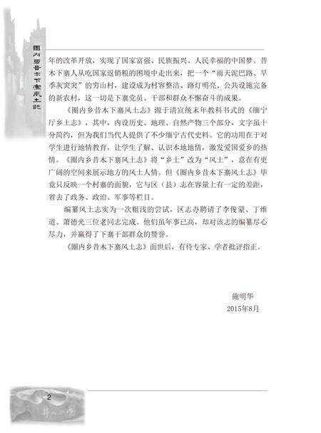 《圈内乡昔木下寨风土志》.pdf_云南省志预览图5
