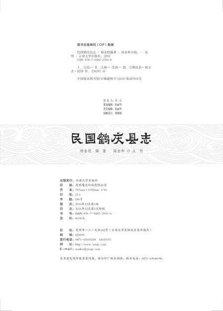 《民国鹤庆县志》.pdf_云南省志预览图3