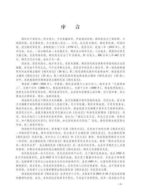 《民国鹤庆县志》.pdf_云南省志预览图4