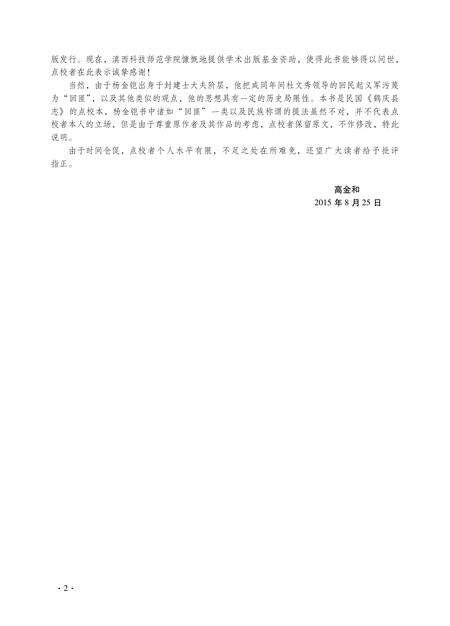 《民国鹤庆县志》.pdf_云南省志预览图5