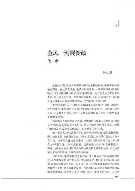 《鸡街镇志》.pdf_云南省志预览图5