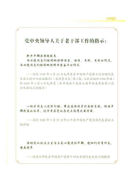 《富宁县老干部志》.pdf_云南省志预览图5