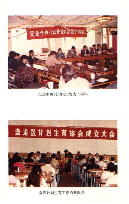 《盘龙区计划生育志》.pdf_云南省志预览图3