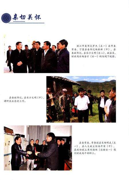 《宁藻彝族自治县财政志》.pdf_云南省志预览图5