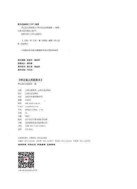 《祥云县人民医院志》.pdf_云南省志预览图2
