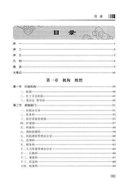 《祥云县人民医院志》.pdf_云南省志预览图3