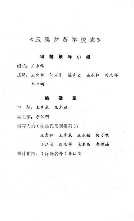 《玉溪财贸学校志》.pdf_云南省志预览图2