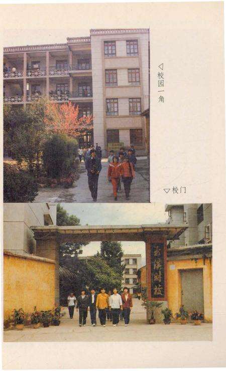 《玉溪财贸学校志》.pdf_云南省志预览图3