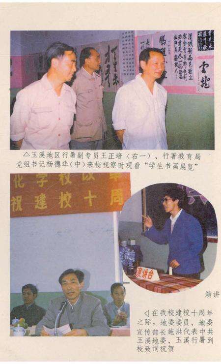 《玉溪财贸学校志》.pdf_云南省志预览图4