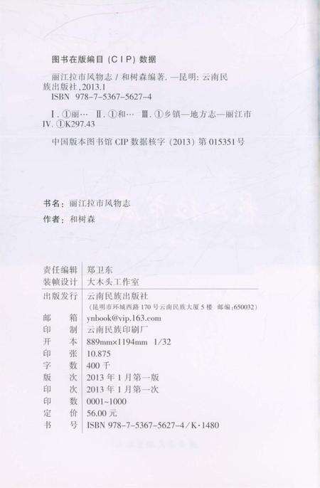 《丽江拉市风物志》.pdf_云南省志预览图3