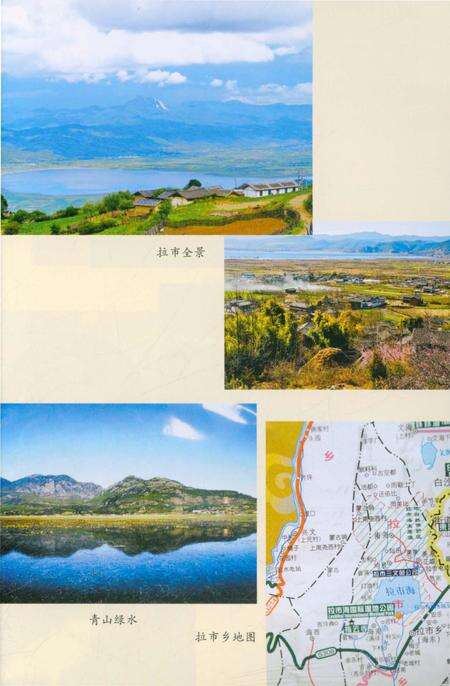 《丽江拉市风物志》.pdf_云南省志预览图4