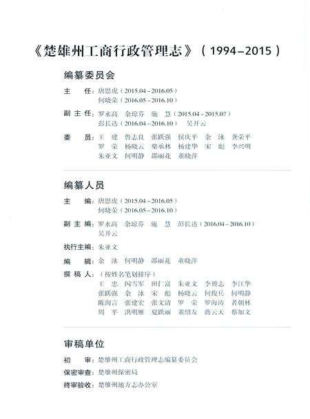 《楚雄州工商行政管理志1994-2015》.pdf_云南省志预览图2