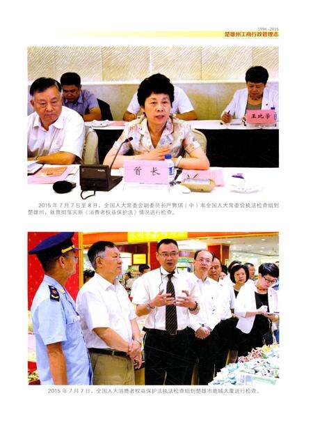 《楚雄州工商行政管理志1994-2015》.pdf_云南省志预览图3