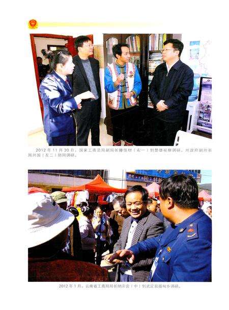 《楚雄州工商行政管理志1994-2015》.pdf_云南省志预览图4