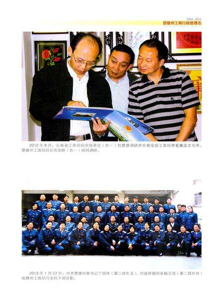 《楚雄州工商行政管理志1994-2015》.pdf_云南省志预览图5