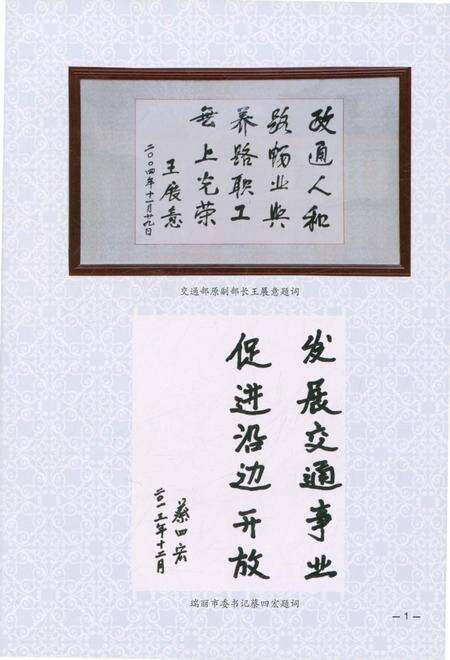 《瑞丽市交通志2001-2013》.pdf_云南省志预览图3