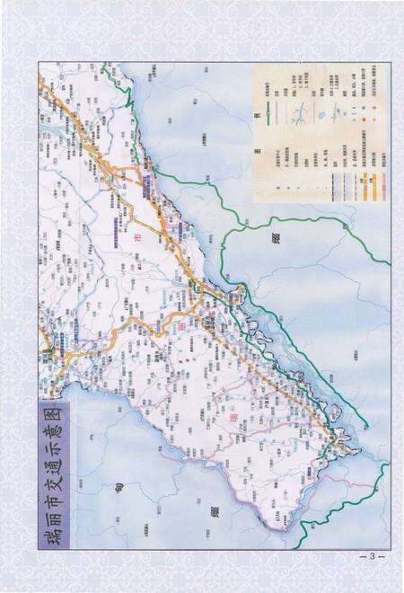 《瑞丽市交通志2001-2013》.pdf_云南省志预览图5