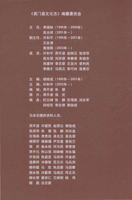《易门县文化志》.pdf_云南省志预览图3
