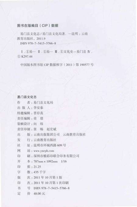 《易门县文化志》.pdf_云南省志预览图5