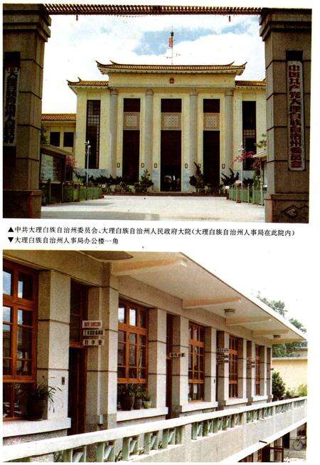 《大理白族自治州人事志》.pdf_云南省志预览图4